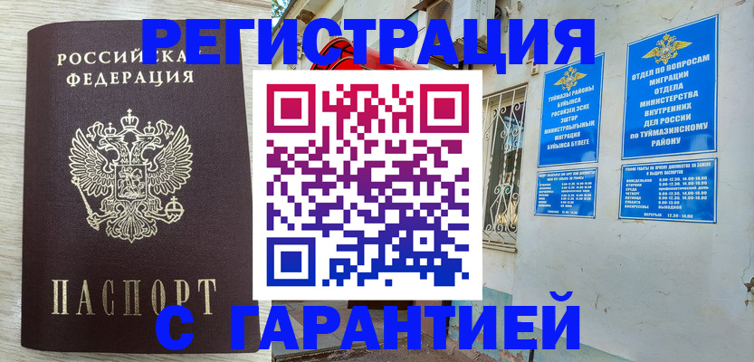 купить прописку в Набережных Челнах
