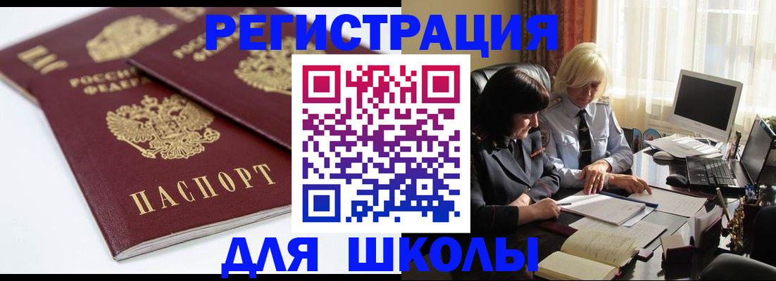 прописка для школы в Набережных Челнах