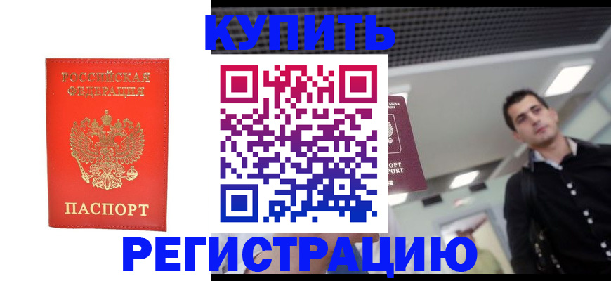 прописка гарантия в Набережных Челнах