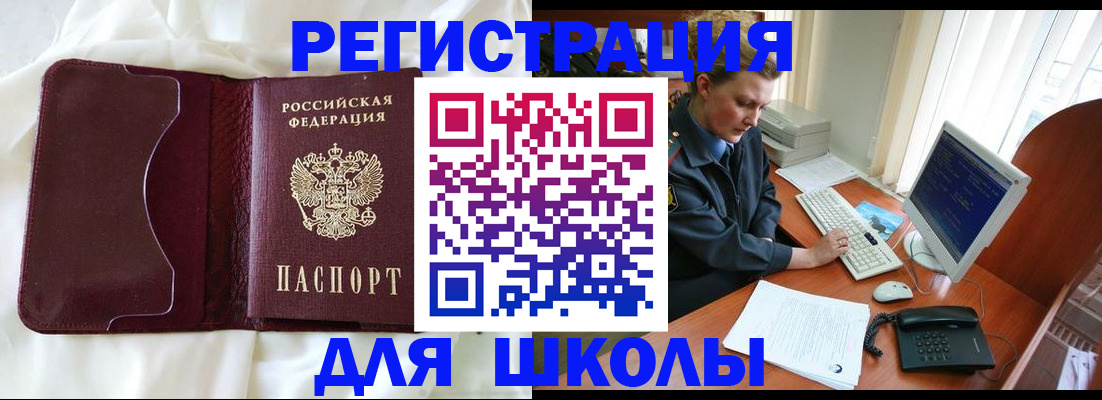 регистрация для школы в Набережных Челнах